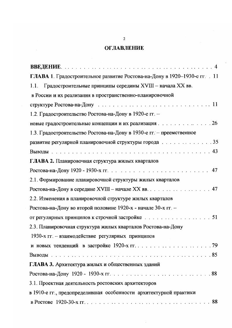 "ГЛАВА 1. Градостроительное развитие РостованаДону в е гг. . 