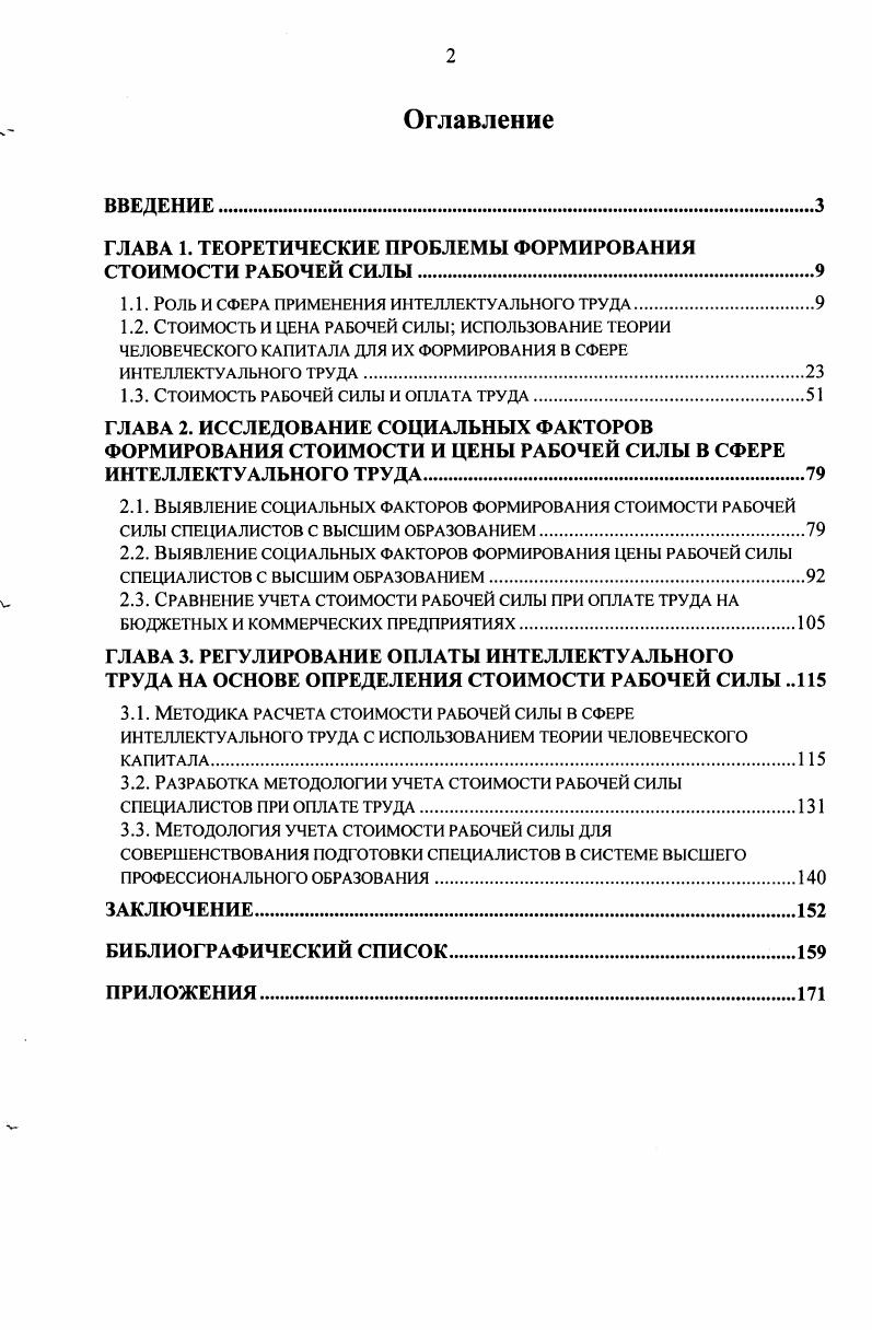 " РОЛЬ И СФЕРА ПРИМЕНЕНИЯ ИНТЕЛЛЕКТУАЛЬНОГО ТРУДА	