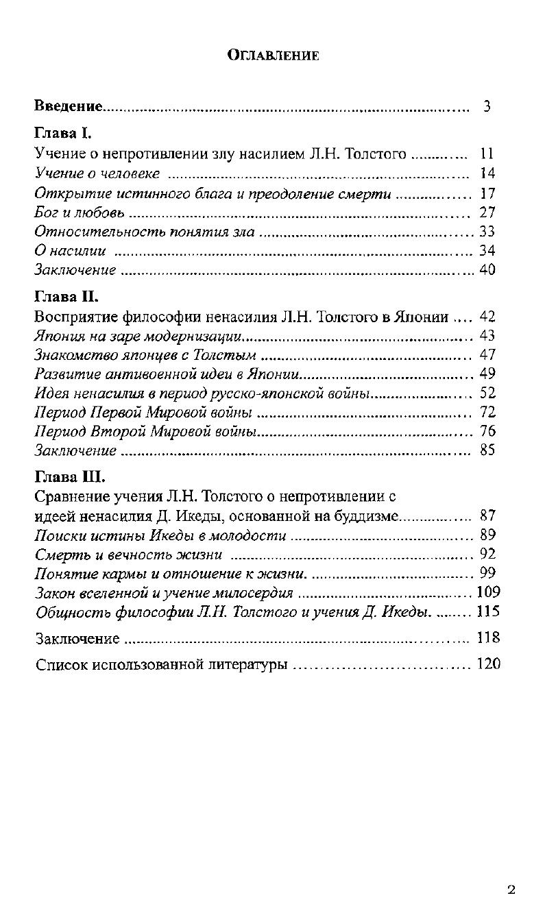 "Учение о непротивлении злу насилием Л.Н. Толстого 