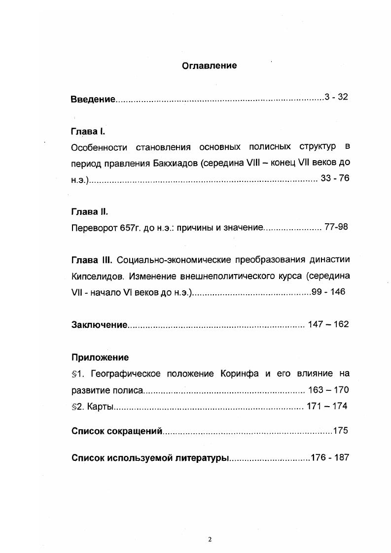 "Переворот 7г. до н.э. причины и значение.