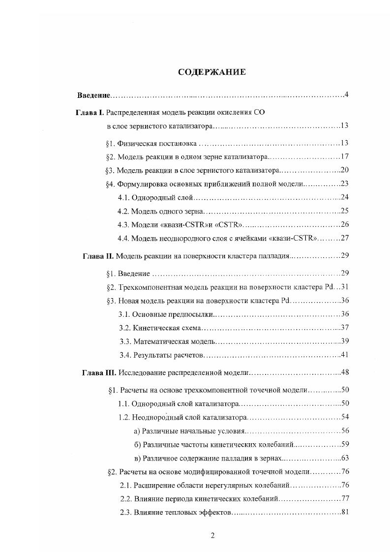 "Глава III. Исследование распределенной модели