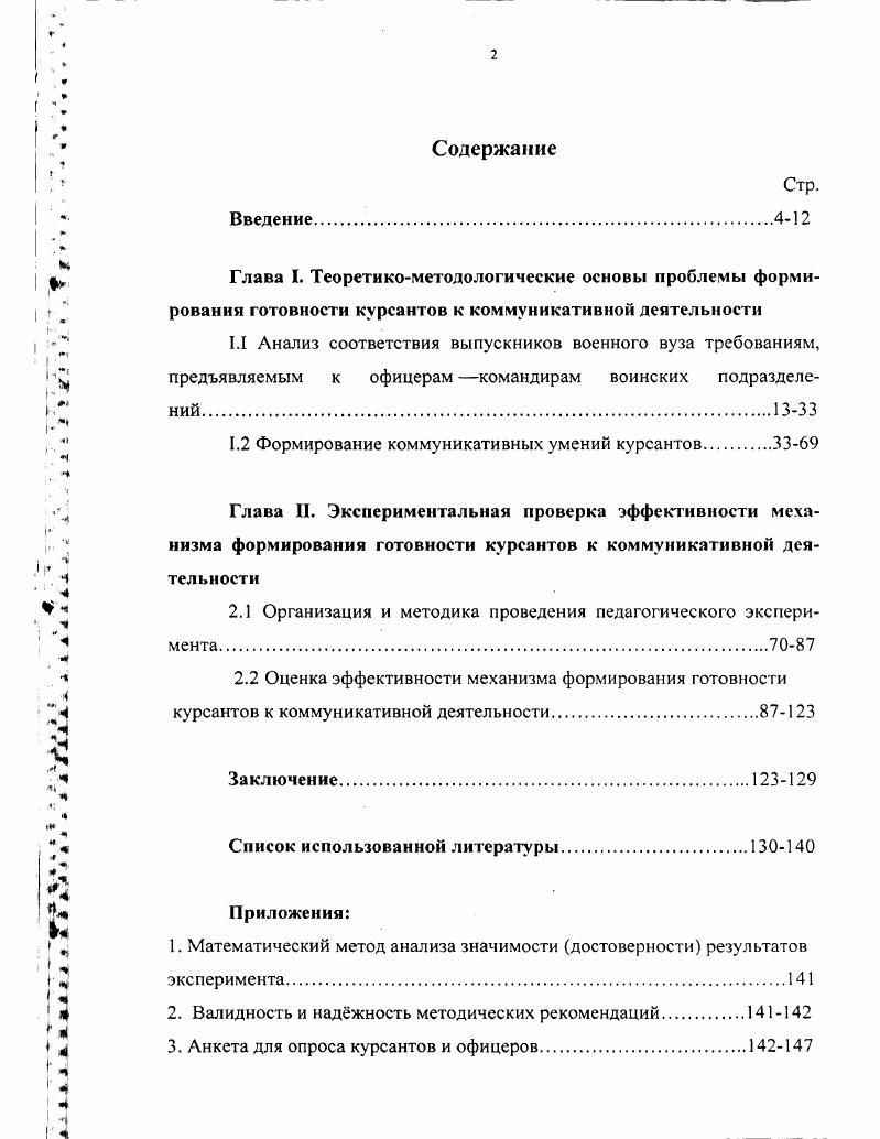 "1.2 Формирование коммуникативных умений курсантов.