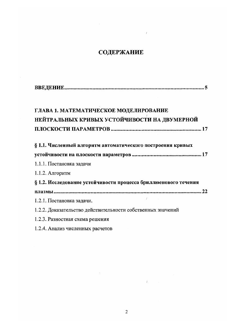 "ГЛАВА 2. Общие замечания к расчетам