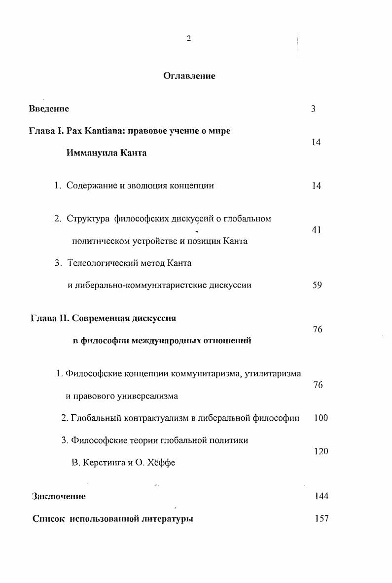 "Глава I. x i правовое учение о мире Иммануила Канта