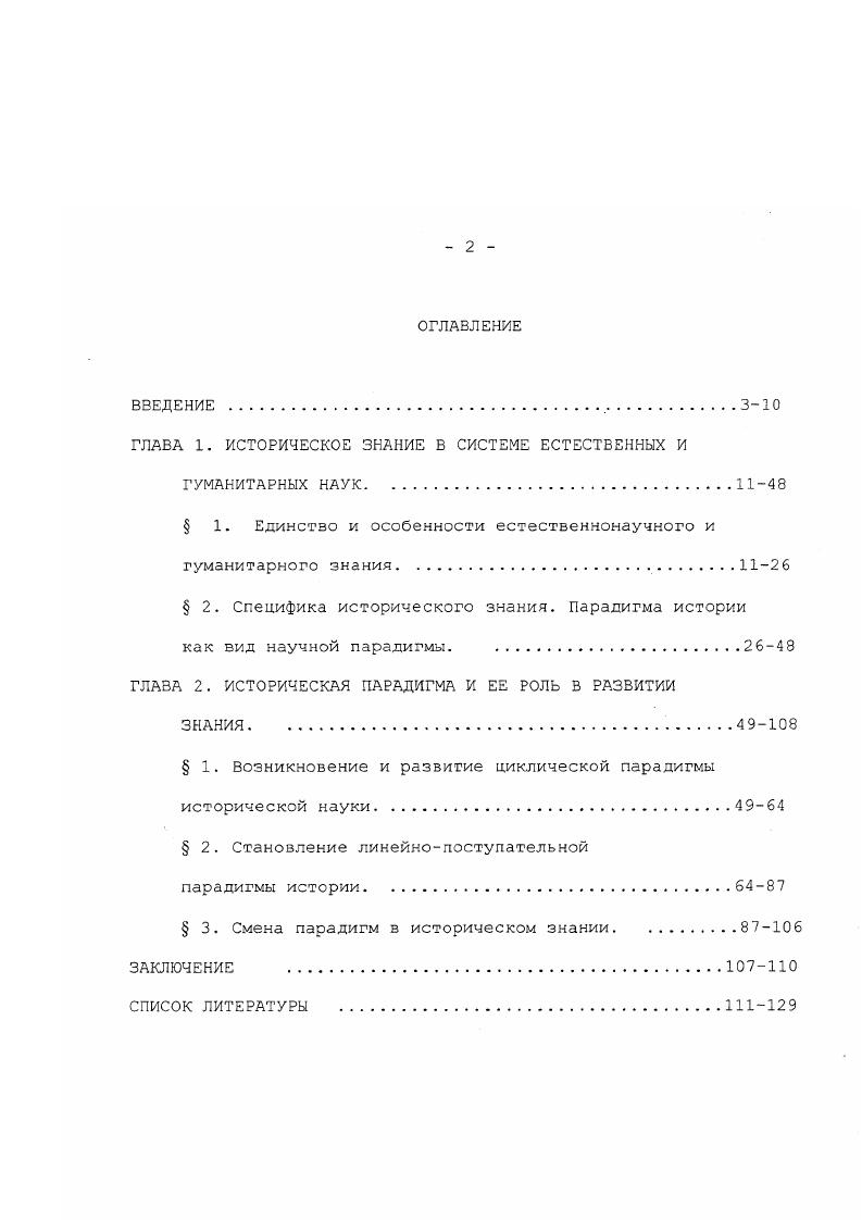 "ГЛАВА 1. ИСТОРИЧЕСКОЕ ЗНАНИЕ В СИСТЕМЕ ЕСТЕСТВЕННЫХ И