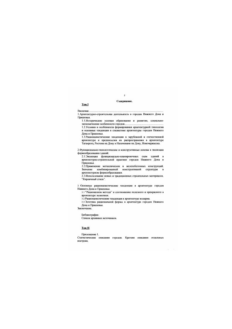 "1 Архитектурностроительная .аехтсльносгь в городах Нижнего Дона и Приазовья.