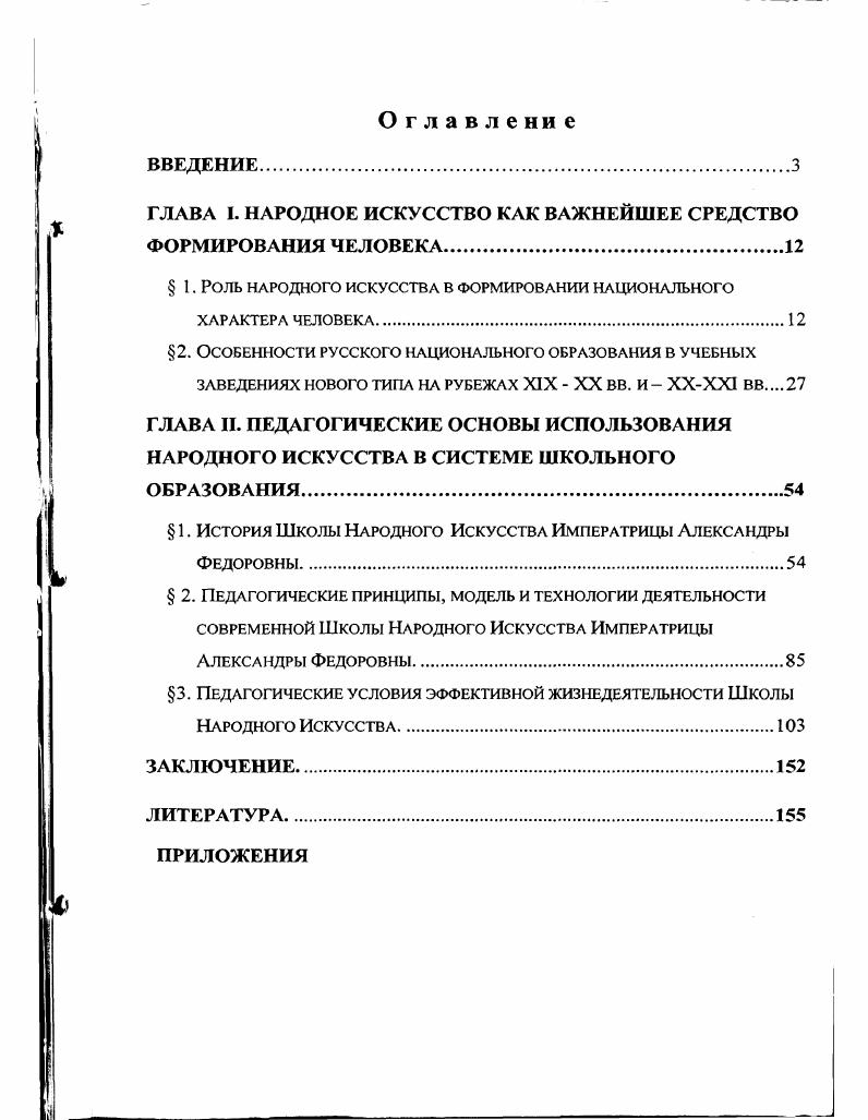 "ГЛАВА I. НАРОДНОЕ ИСКУССТВО КАК ВАЖНЕЙШЕЕ СРЕДСТВО ФОРМИРОВАНИЯ ЧЕЛОВЕКА