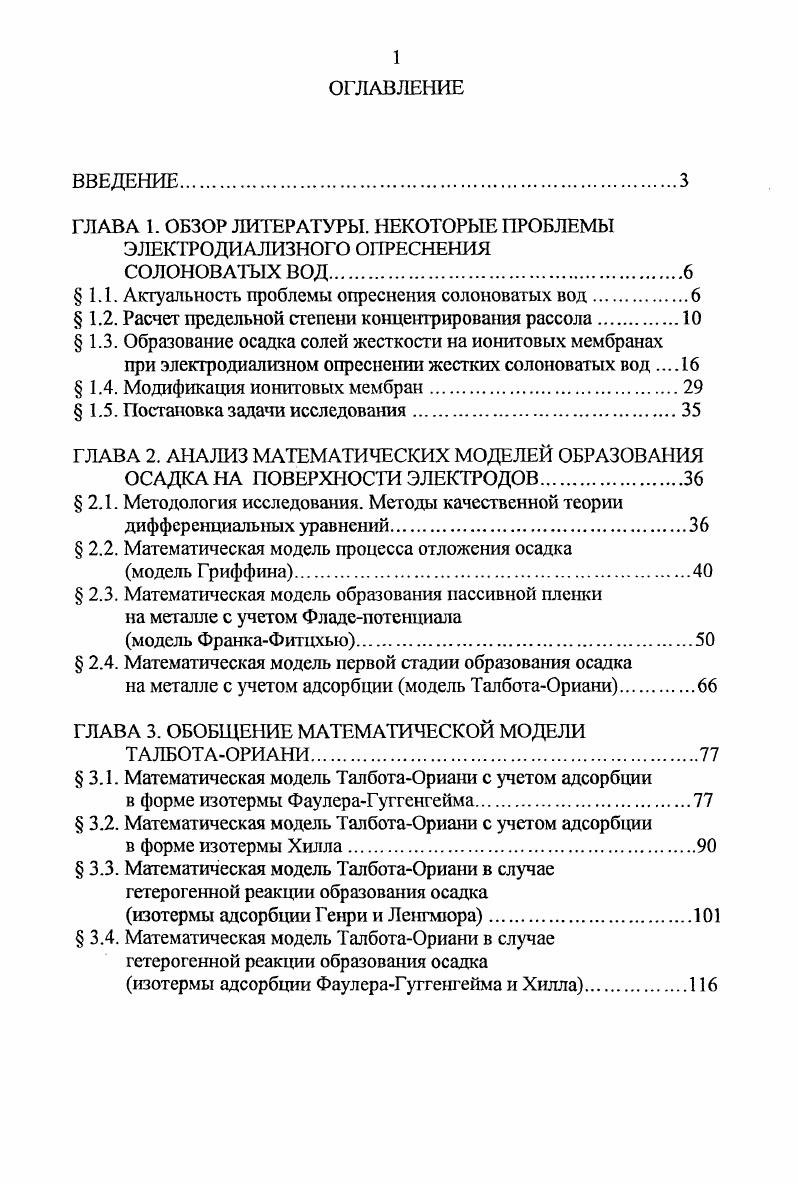 "1.1. Актуальность проблемы опреснения солоноватых вод.