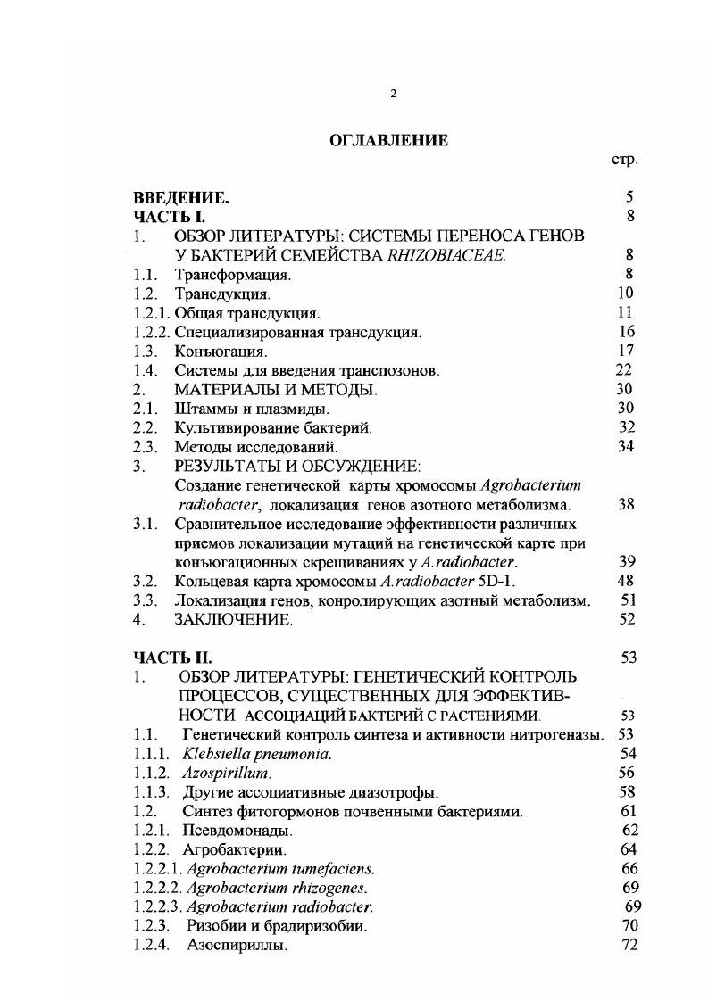 "1. ОБЗОР ЛИТЕРАТУРЫ СИСТЕМЫ ПЕРЕНОСА ГЕНОВ 