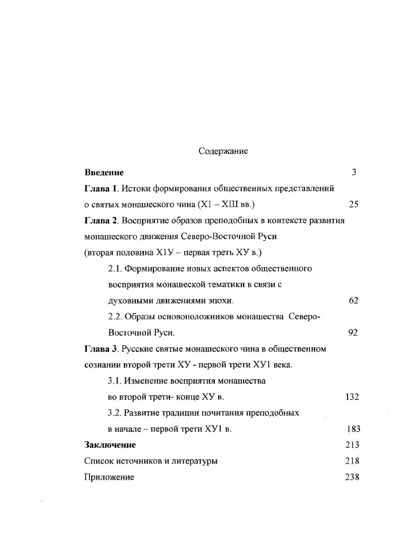 "2.2. Образы основоположников монашества СевероВосточной Руси. 