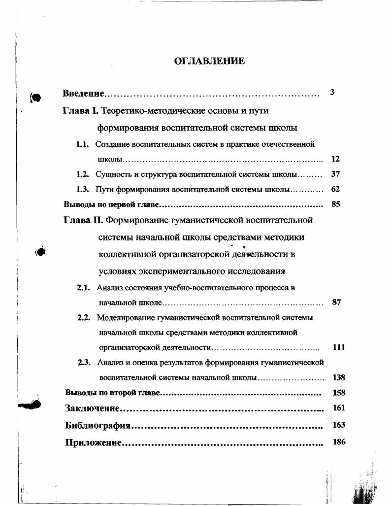 "Глава I, Теоретикометодические основы и пути