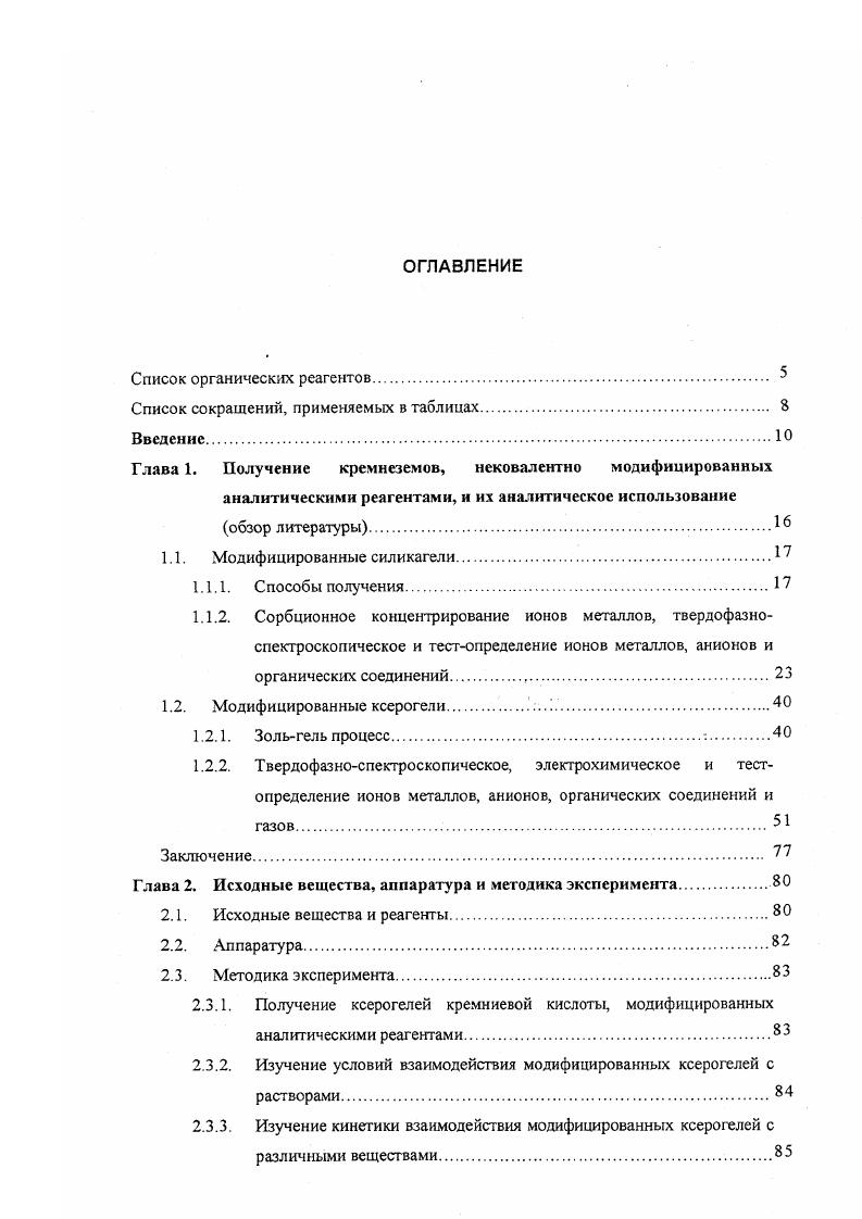 "Список сокращений, применяемых в таблицах. 