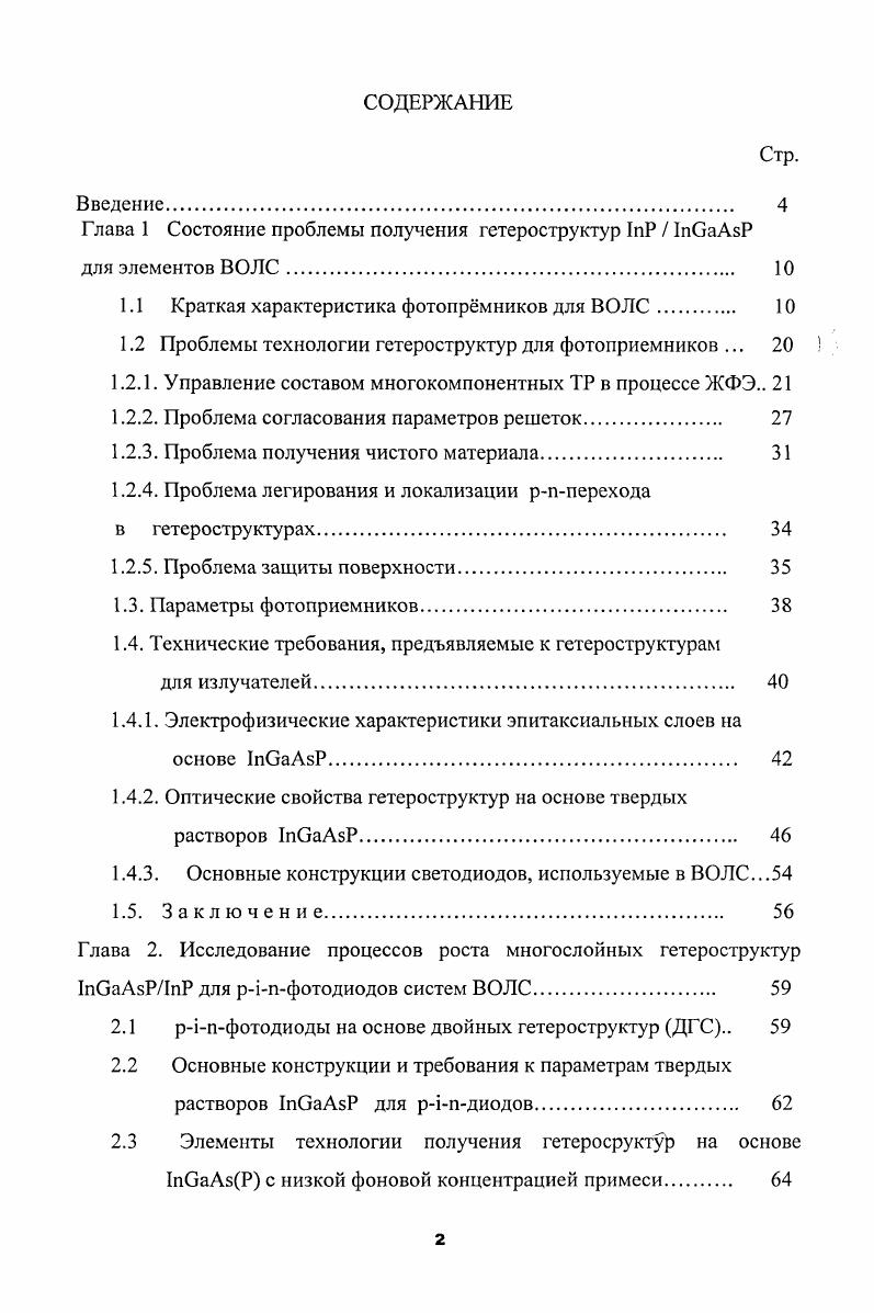 "1.1 Краткая характеристика фотопрмников для ВОЛС. 