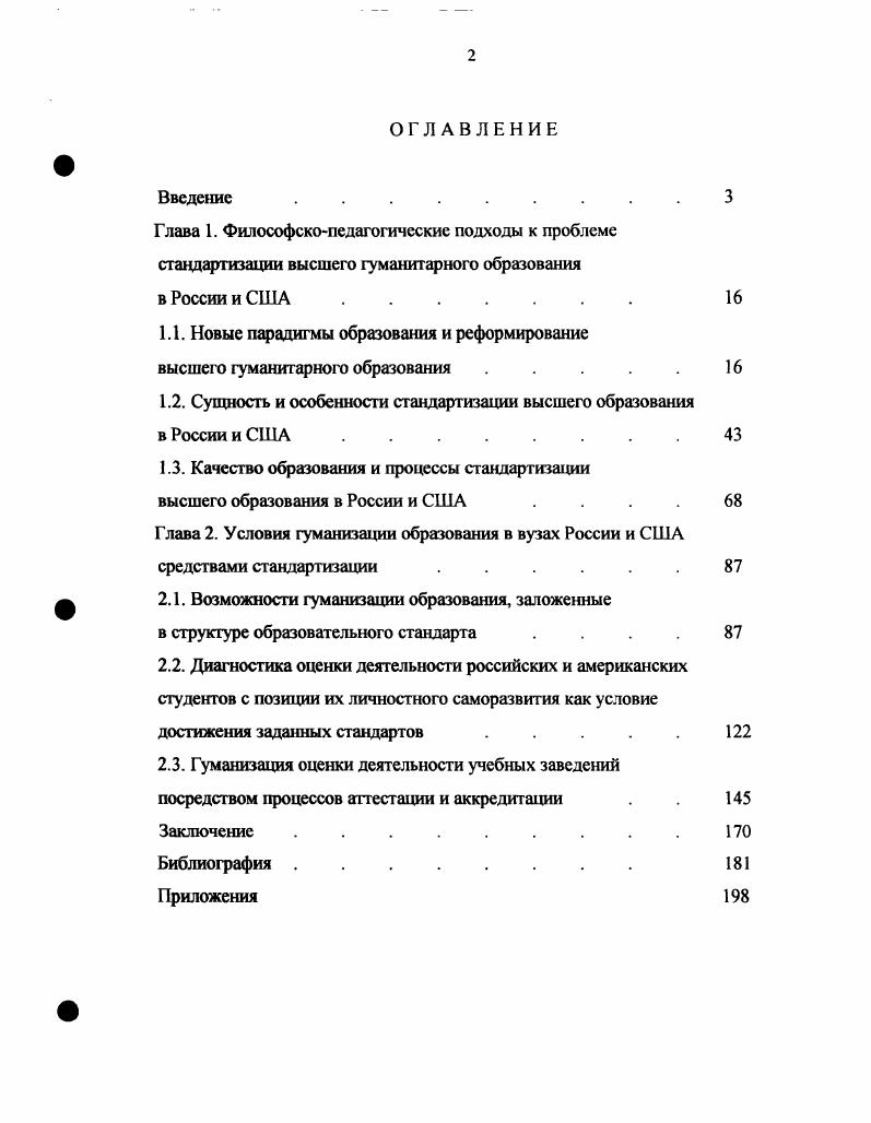 "1.1. Новые парадигмы образования и реформирование
