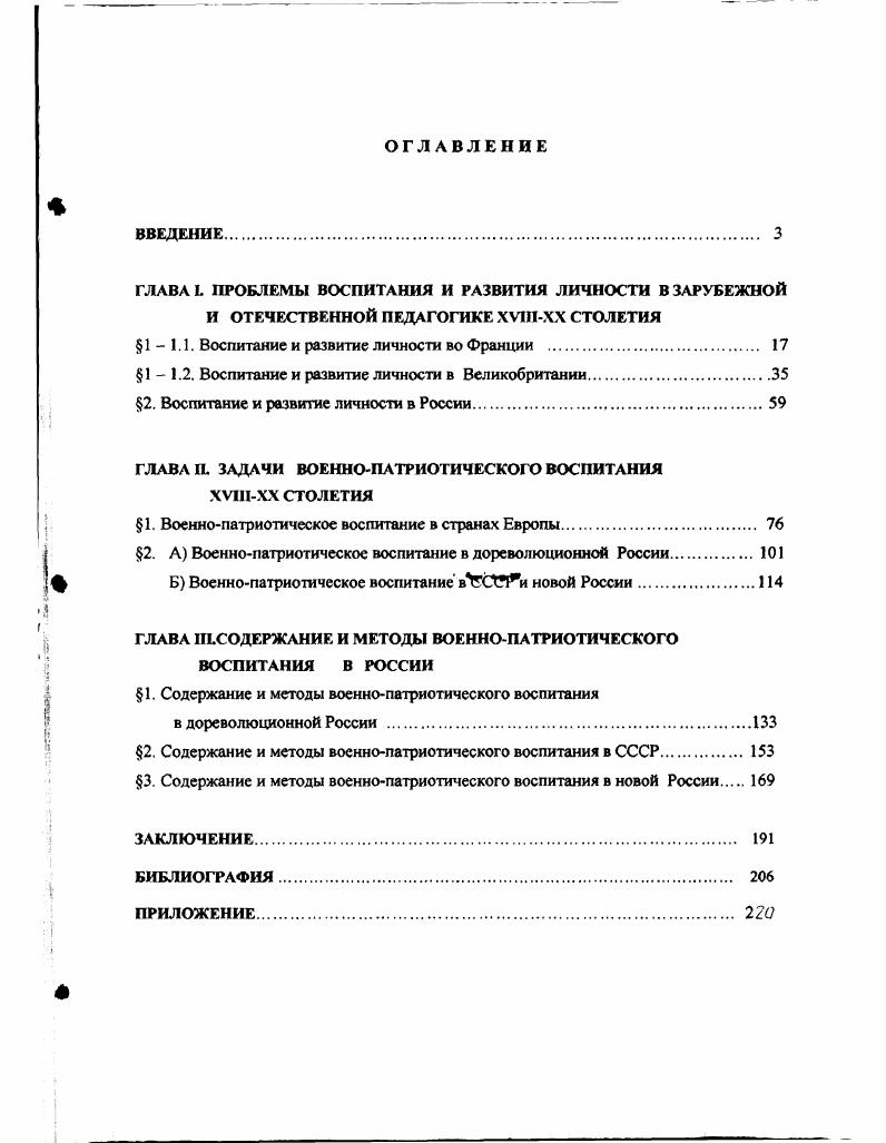 "11.1. Воспитание и развитие личности во Франции 