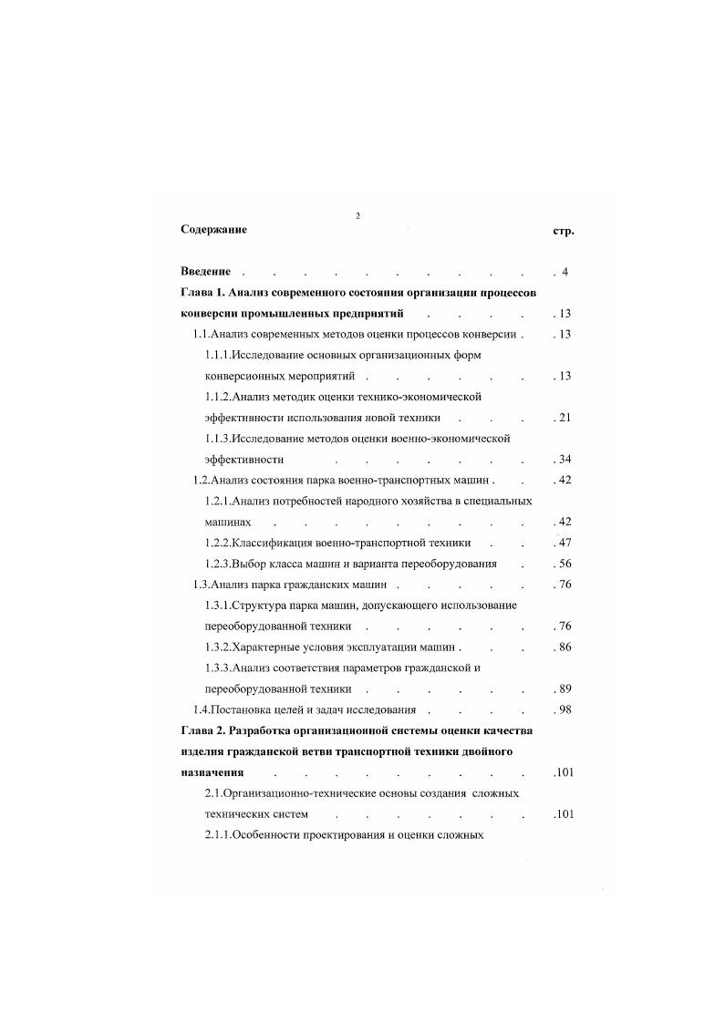 "1.1 .Анализ современных методов оценки процессов конверсии . .