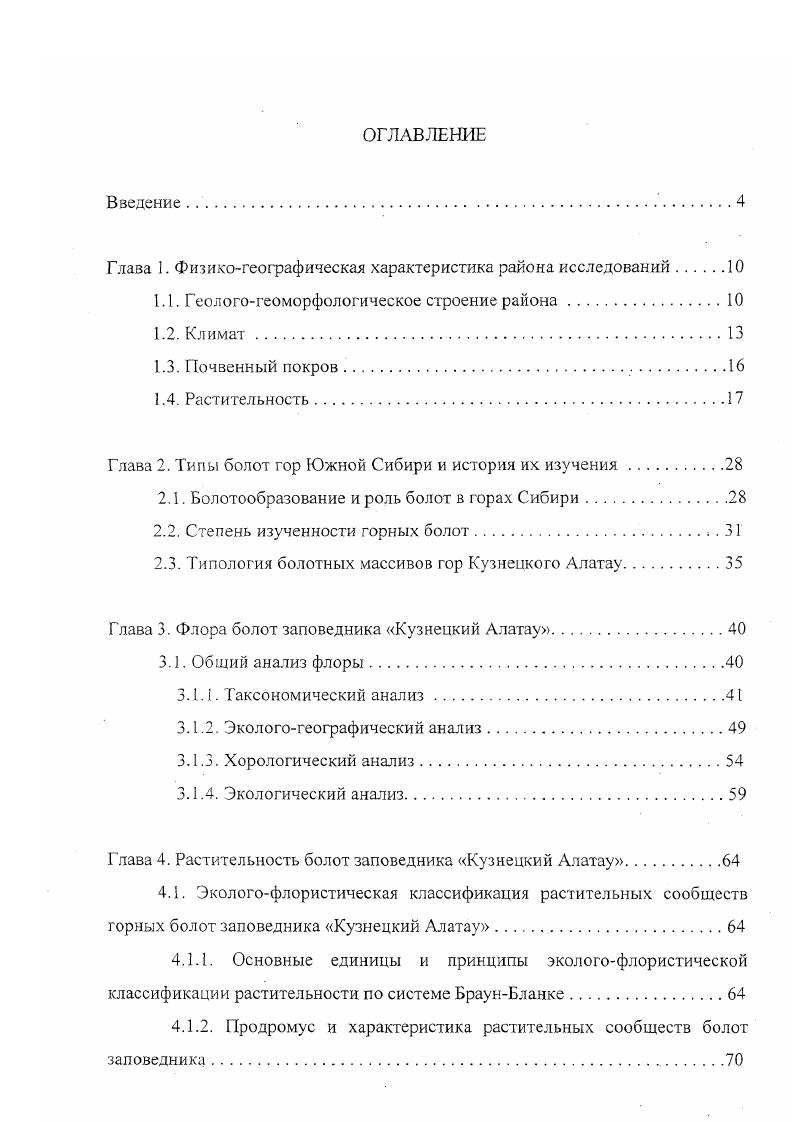 "Глава 1. Физикогеографическая характеристика района исследований 