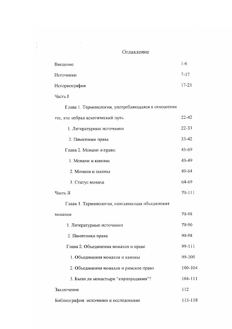 "Глава 1 Терминология, употребляющаяся в отношении тех, кто избрал аскетический путь 