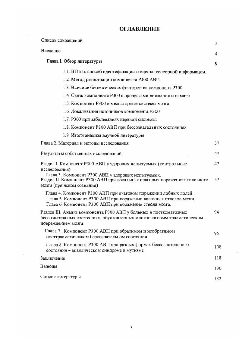 "1.1. ВП как способ идентификации и оценки сенсорной информации.
