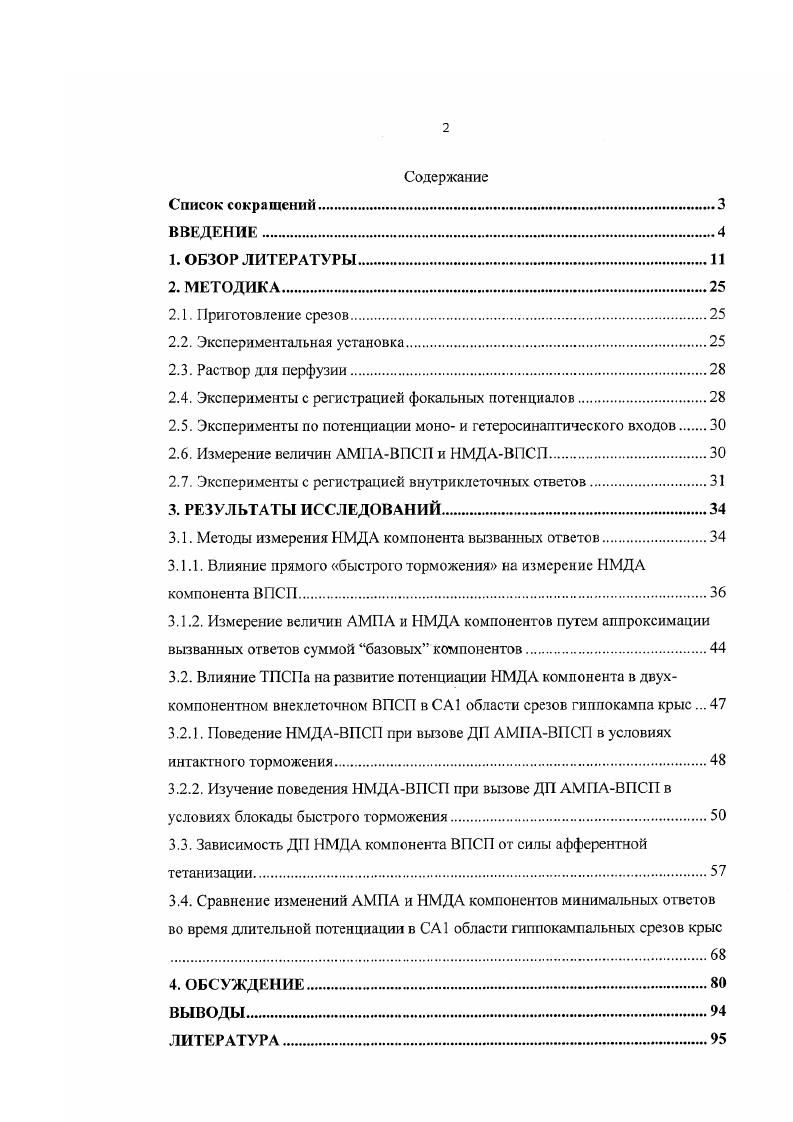 "2.4. Эксперименты с регистрацией фокальных потенциалов