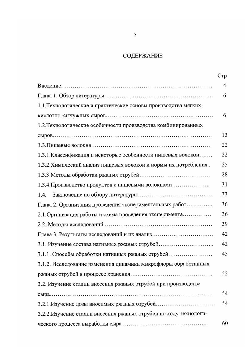 "1.2.Технологические особенности производства комбинированных