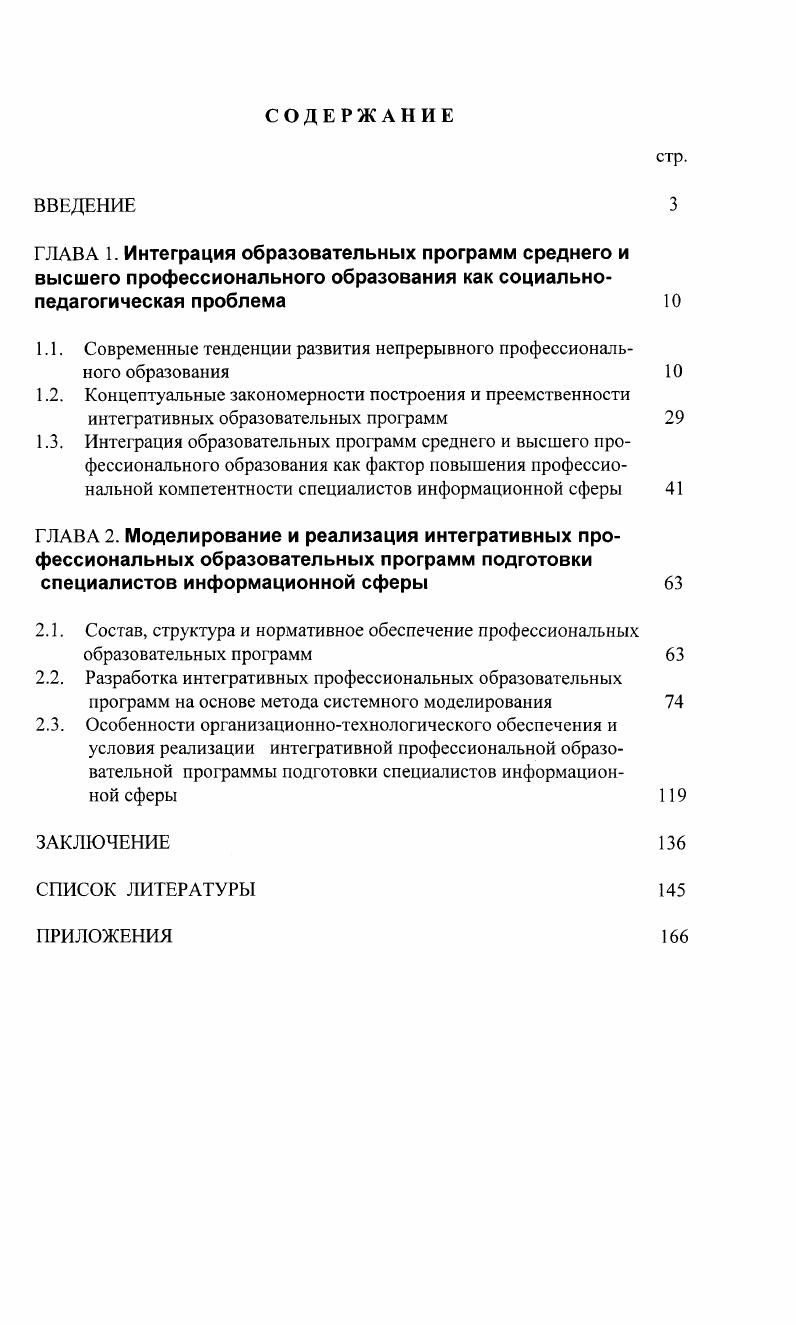 "1.1. Современные тенденции развития непрерывного профессионального образования