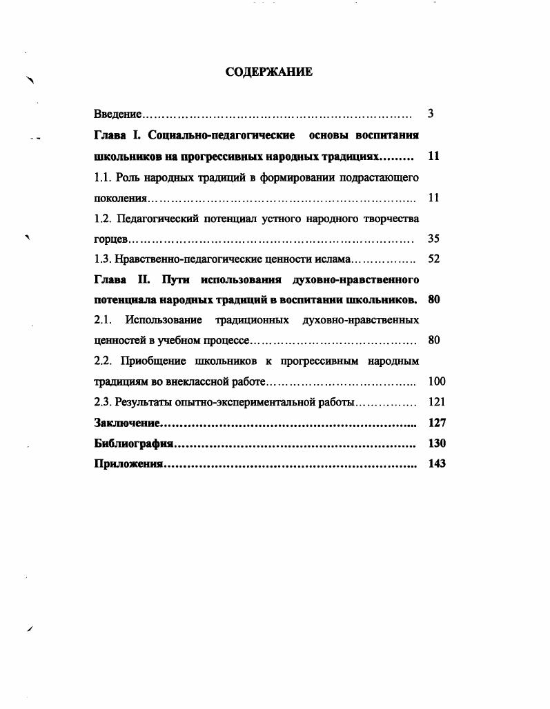 "1.1. Роль народных традиций в формировании подрастающего поколения 