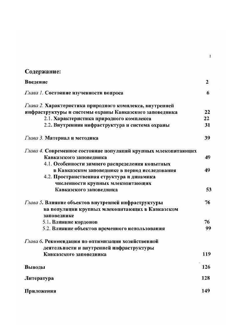 "Глава I. Состояние изученности вопроса 