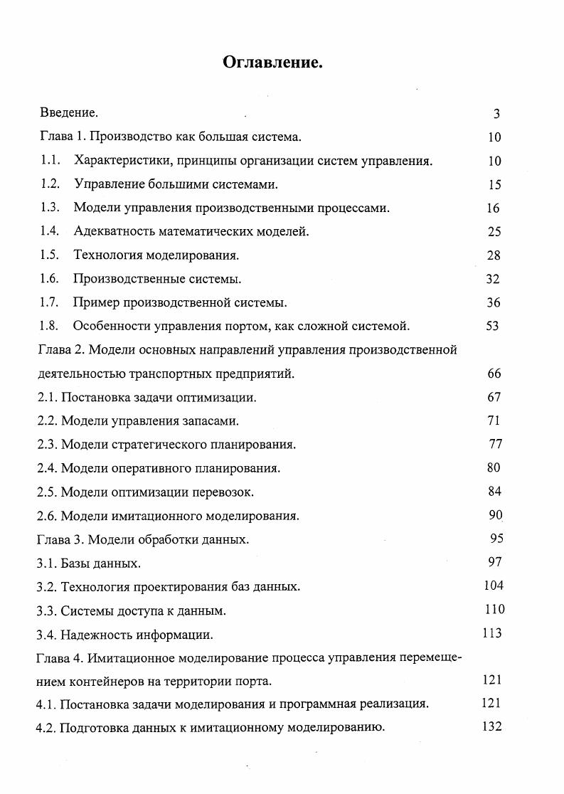 "1.1. Характеристики, принципы организации систем управления. 