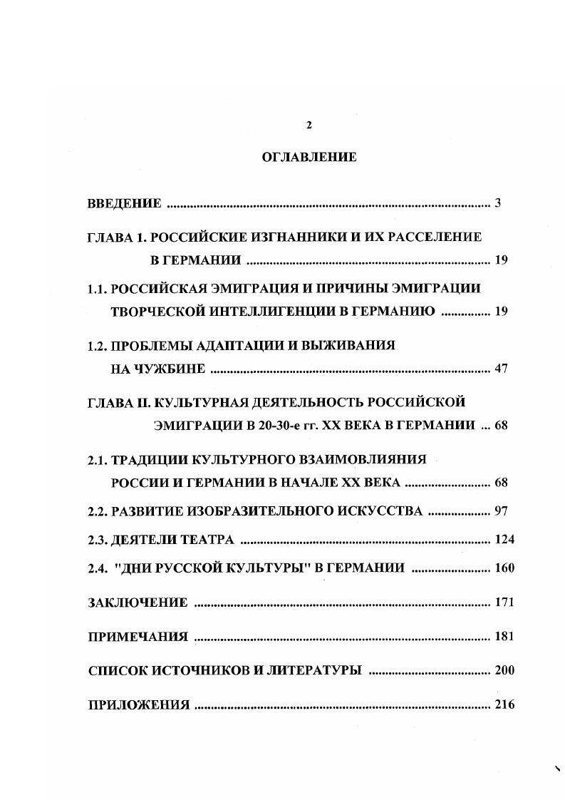 "ГЛАВА 1. РОССИЙСКИЕ ИЗГНАННИКИ И ИХ РАССЕЛЕНИЕ