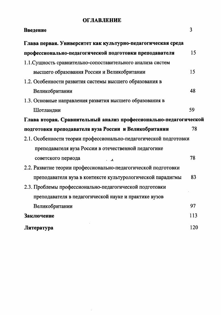"Глава первая. Университет как культурнопедагогическая среда