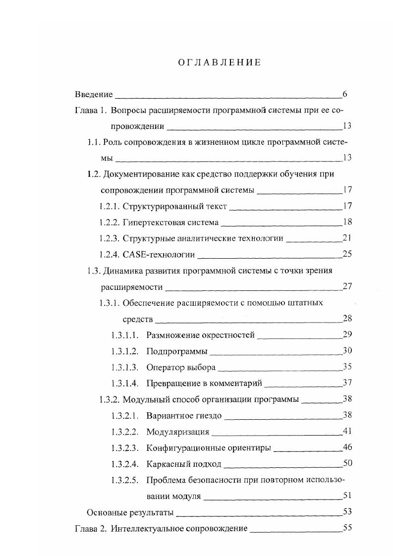 "Глава 1. Глава 2. Интеллектуальное сопровождение