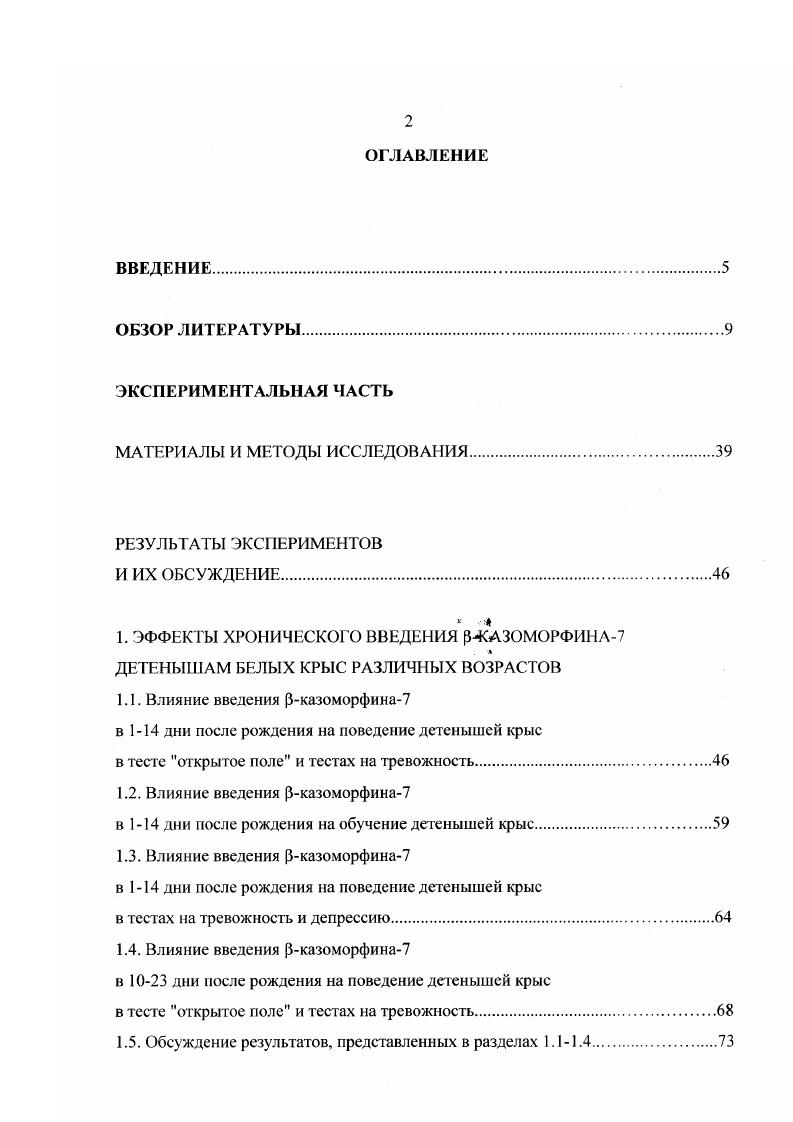 "1. ЭФФЕКТЫ ХРОНИЧЕСКОГО ВВЕДЕНИЯ рЖАЗОМОРФИНА