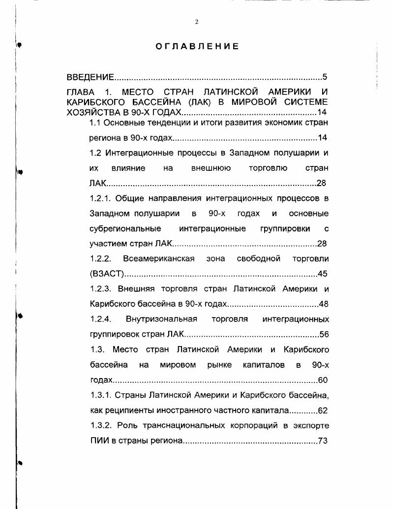 "ГЛАВА 1. МЕСТО СТРАН ЛАТИНСКОЙ АМЕРИКИ И КАРИБСКОГО БАССЕЙНА ЛАК В МИРОВОЙ