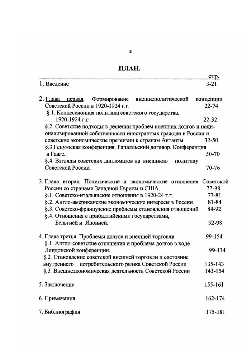".3 Генуэзская конференция. Рапалльский договор. Конференция в Гааге 