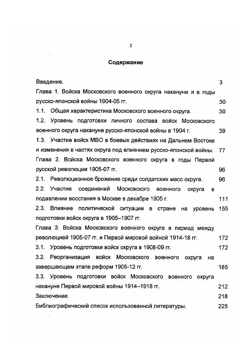 "1.1. Общая характеристика Московского военного округа. 