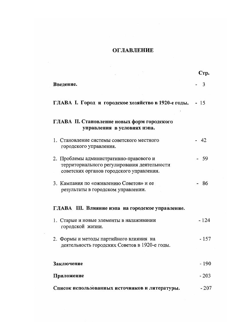"ГЛАВА I. Город и городское хозяйство в е годы.