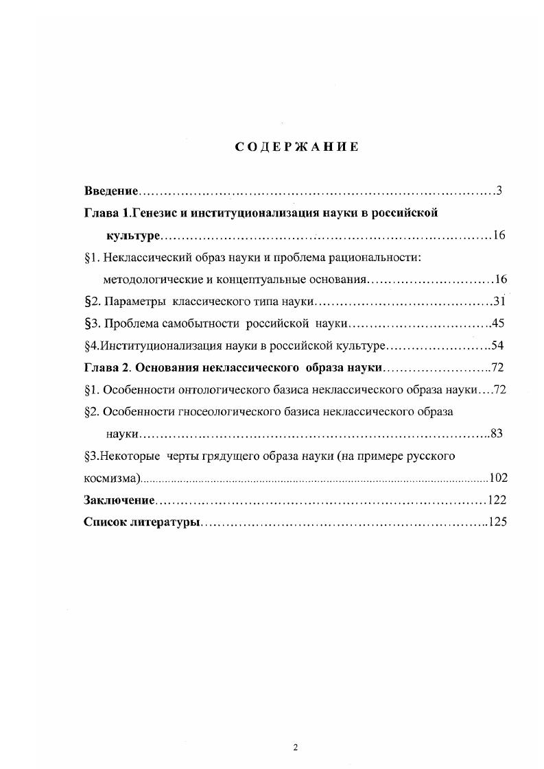 "Глава 1.Генезис и институционализация науки в российской