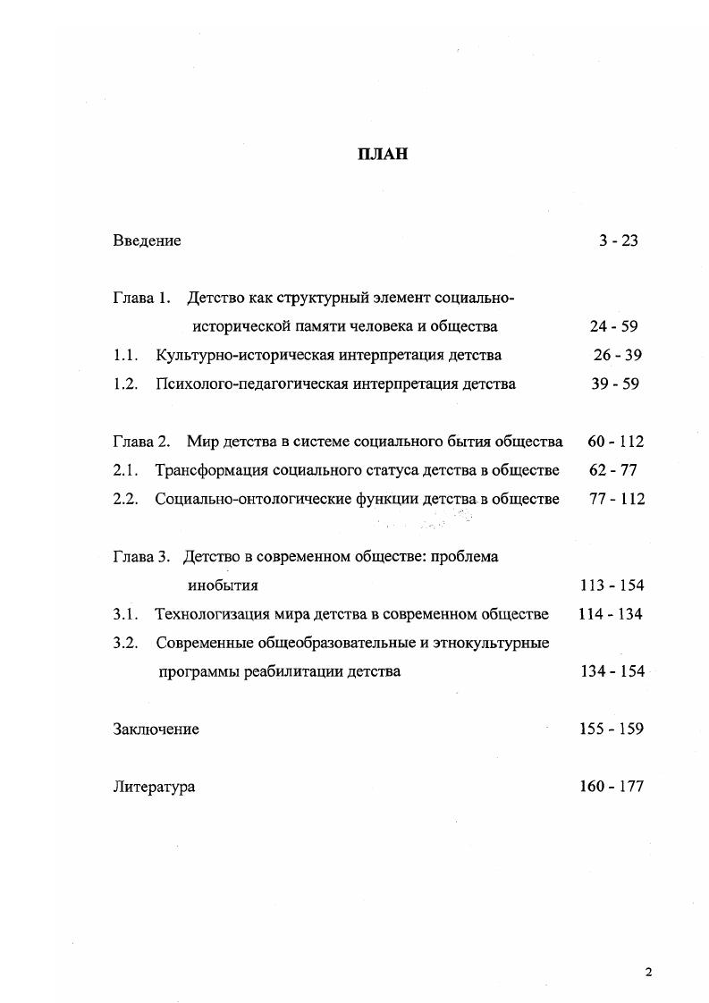 "1.1. Культурноисторическая интерпретация детства 