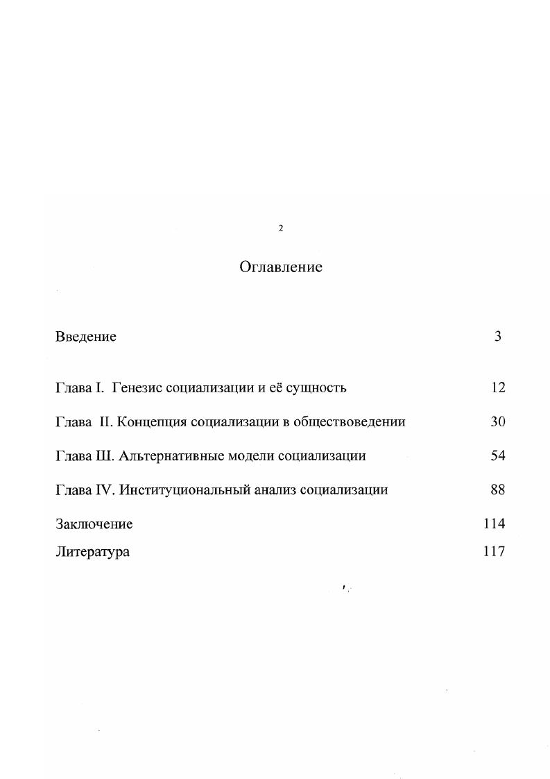 "Глава I. Генезис социализации и е сущность 