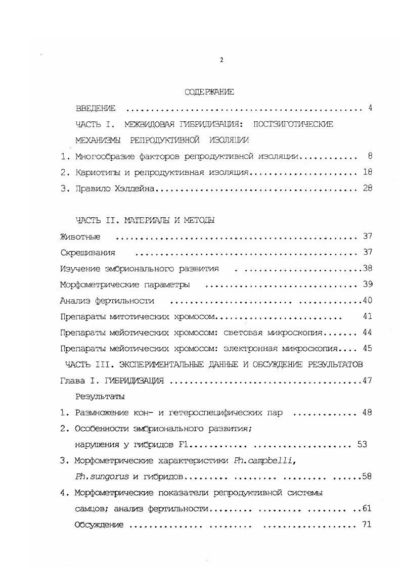 "ЧАСТЬ I. МЕЖВИДОВАЯ ГИБРВДИЗАдаЯ ПССТЗИГОТИЧЕСКИЕ