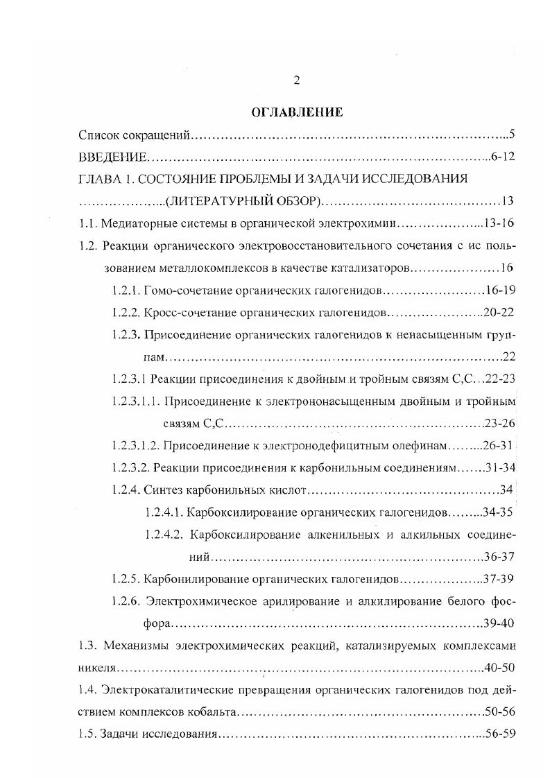 "ГЛАВА 1. СОСТОЯНИЕ ПРОБЛЕМЫ И ЗАДАЧИ ИССЛЕДОВАНИЯ ЛИТЕРАТУРНЫЙ ОБЗОР