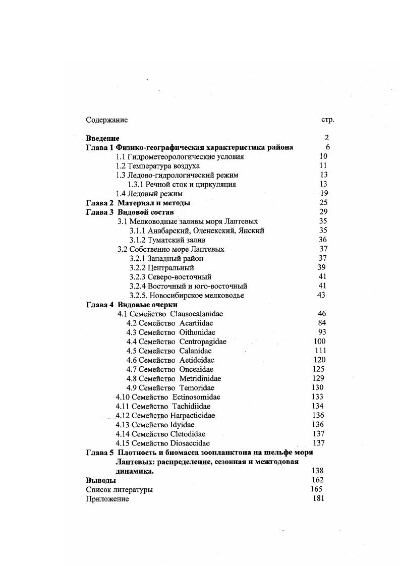 "Глава 1 Физикогеографическая характеристика района 
