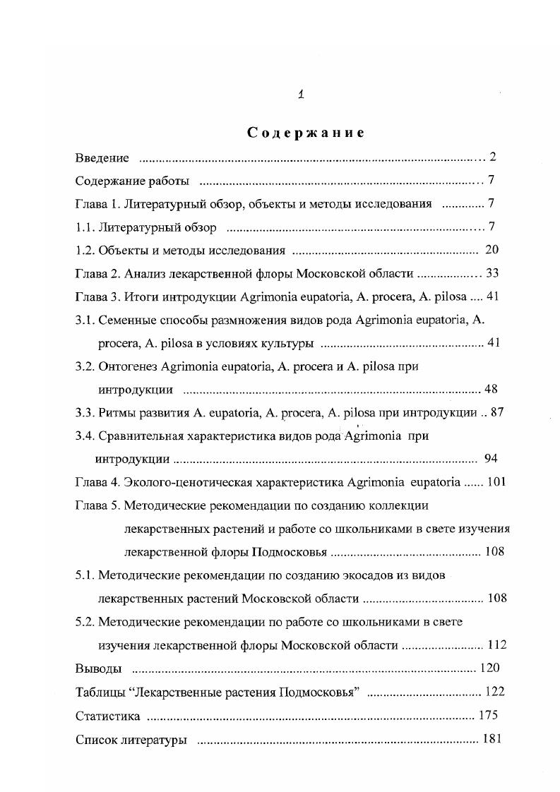 "Глава 1. Литературный обзор, объекты и методы исследования .
