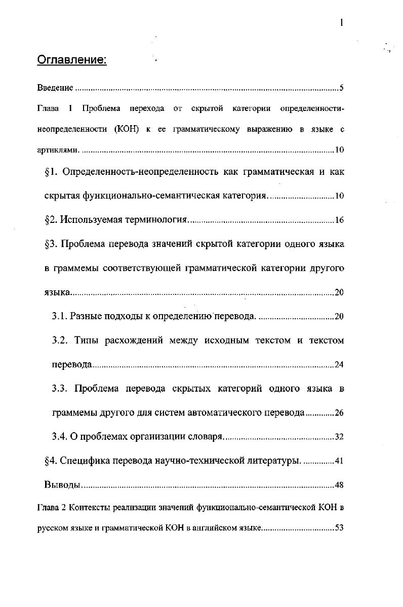 "1. Определенностьнеопределенность как грамматическая и как