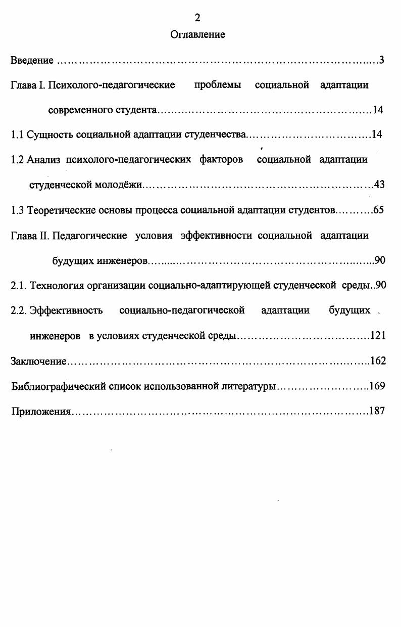 "Глава I. Психологопедагогические проблемы социальной адаптации