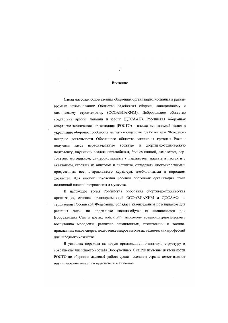 "Глава 1. Становление Российской оборонной