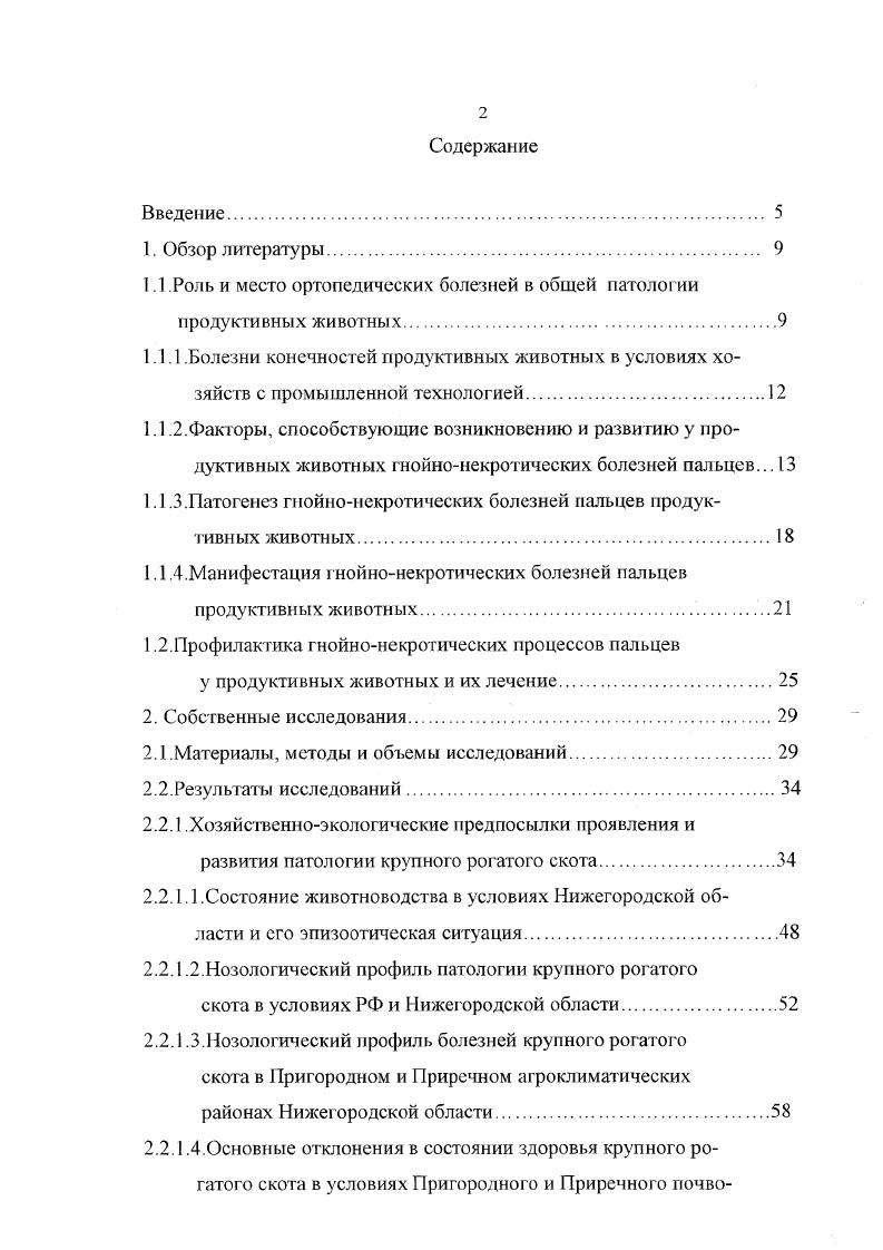 "1 Л.Роль и место ортопедических болезней в общей патологии