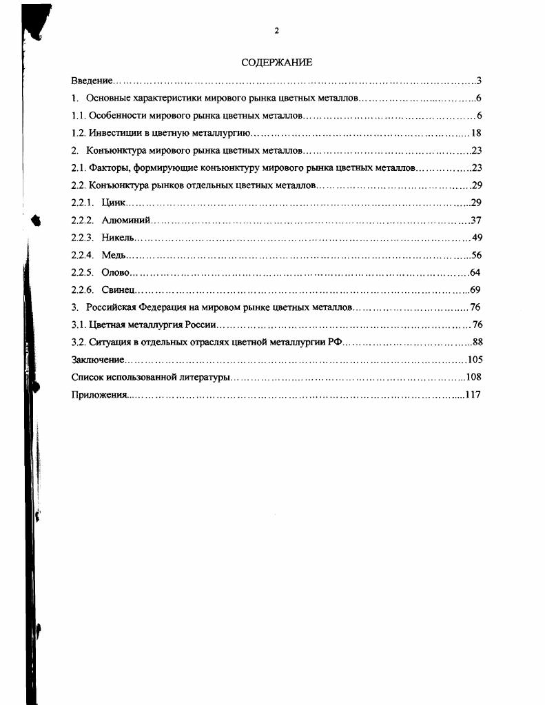 " Основные характеристики мирового рынка цветных металлов	