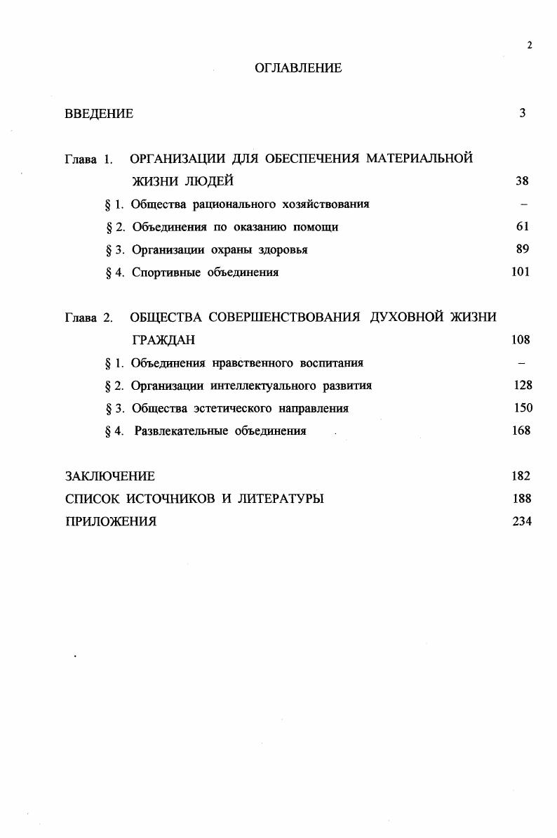 "Глава 1. ОРГАНИЗАЦИИ ДЛЯ ОБЕСПЕЧЕНИЯ МАТЕРИАЛЬНОЙ